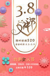 38女神节促销活动喜庆简约海报