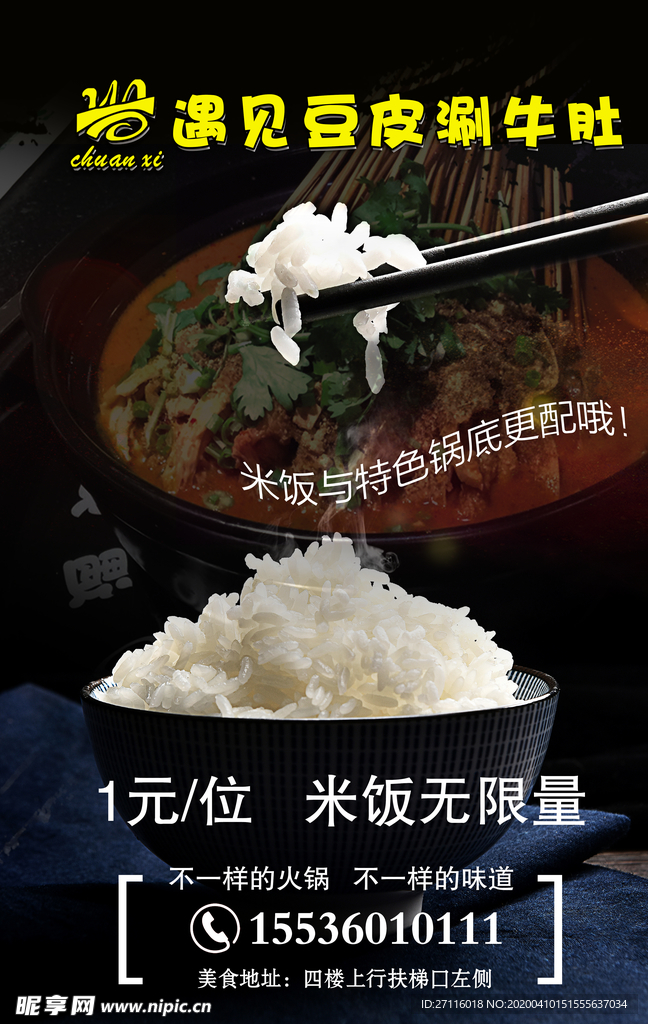 米饭海报