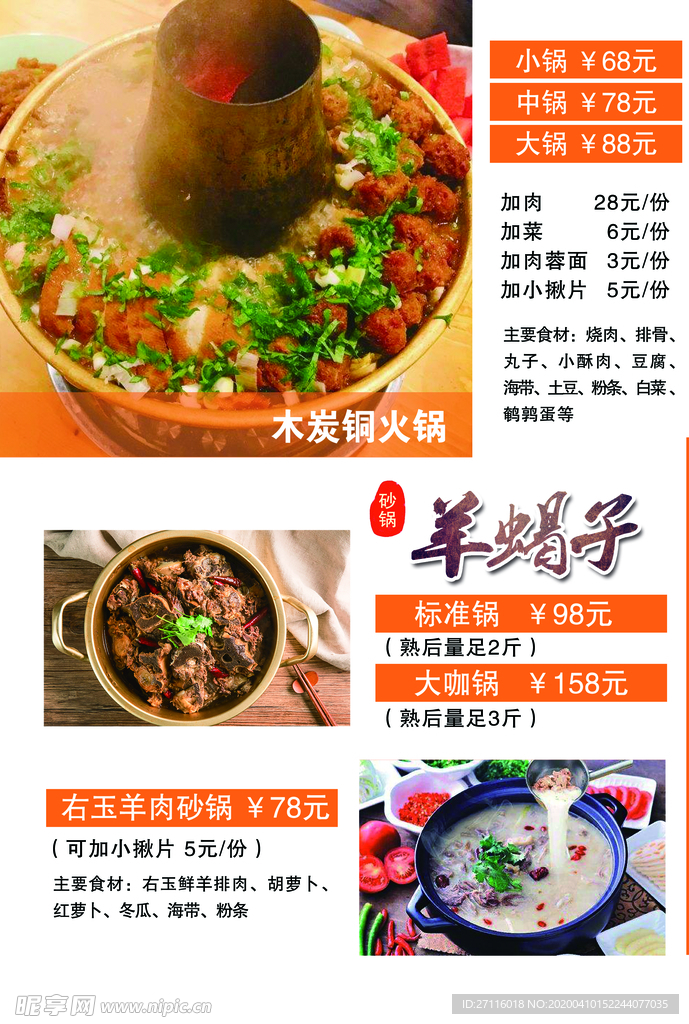 羊蝎子