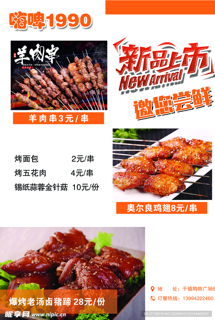 新品上市