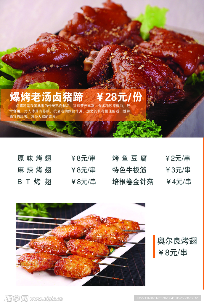 烧烤单