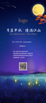 中秋展架