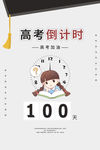高考倒计时