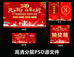 年会 联欢会 答谢会背景