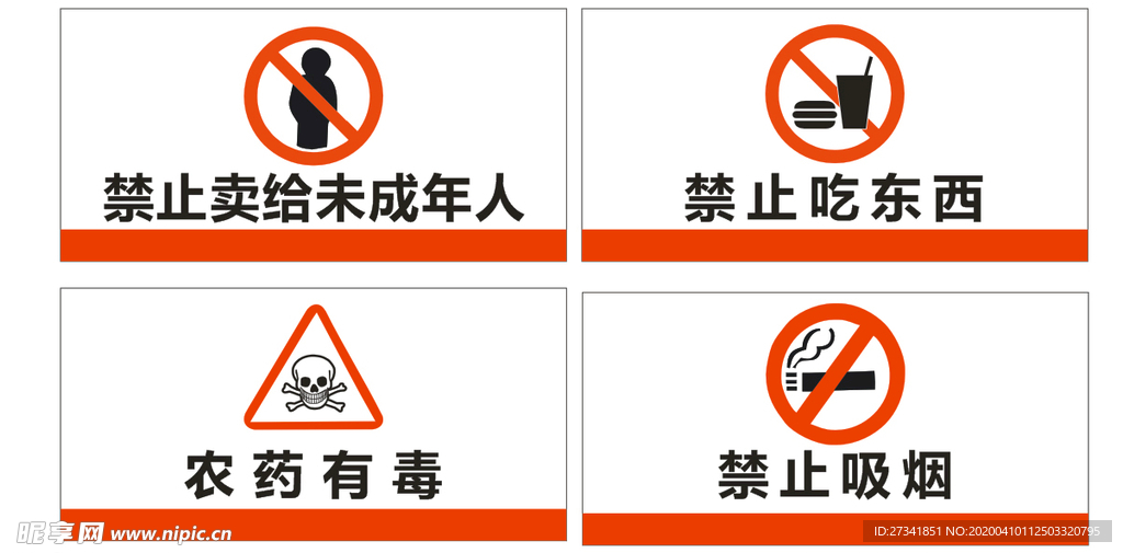 禁止标示