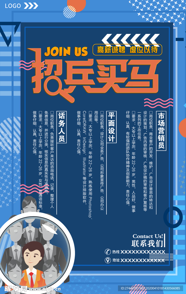 招兵买马