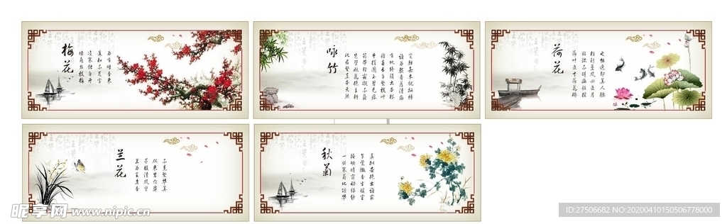 梅兰竹菊荷