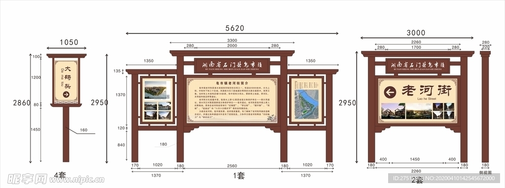 整套旅游区标识牌