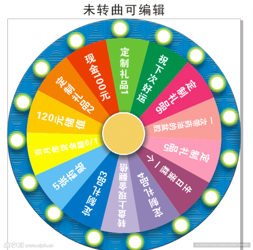 抽奖活动转盘画面