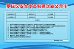 罗庄区安全专员包保企业公示卡