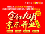 开业盛典