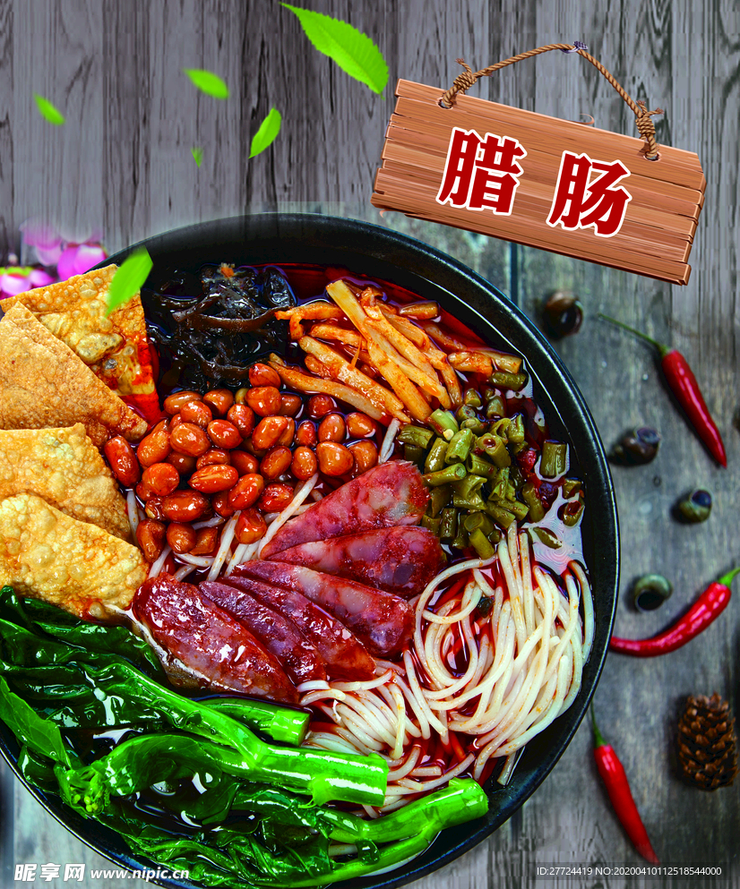 腊肠螺狮粉
