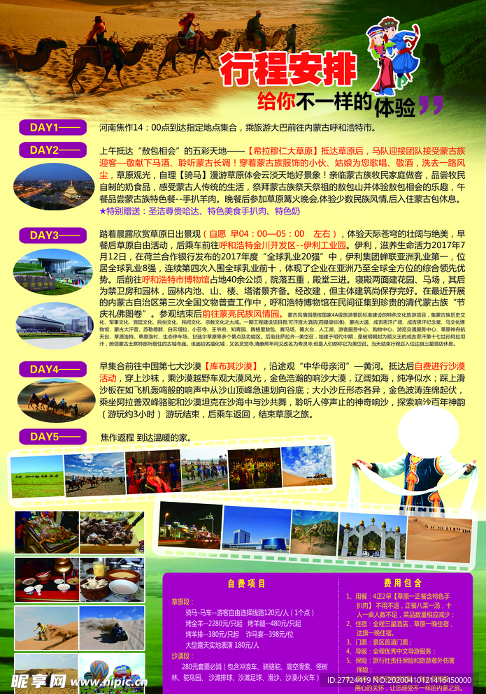旅游草原行程彩页