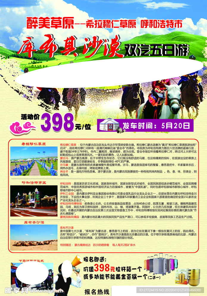 旅游草原彩页
