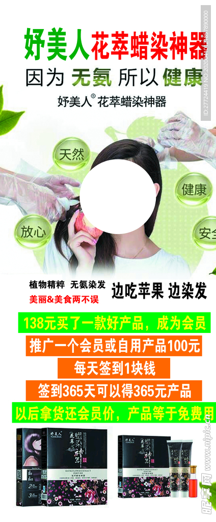 健康染发展架