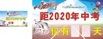 中考倒计时