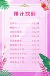 果汁饮料菜单