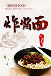 炸酱面