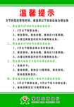 温馨提示