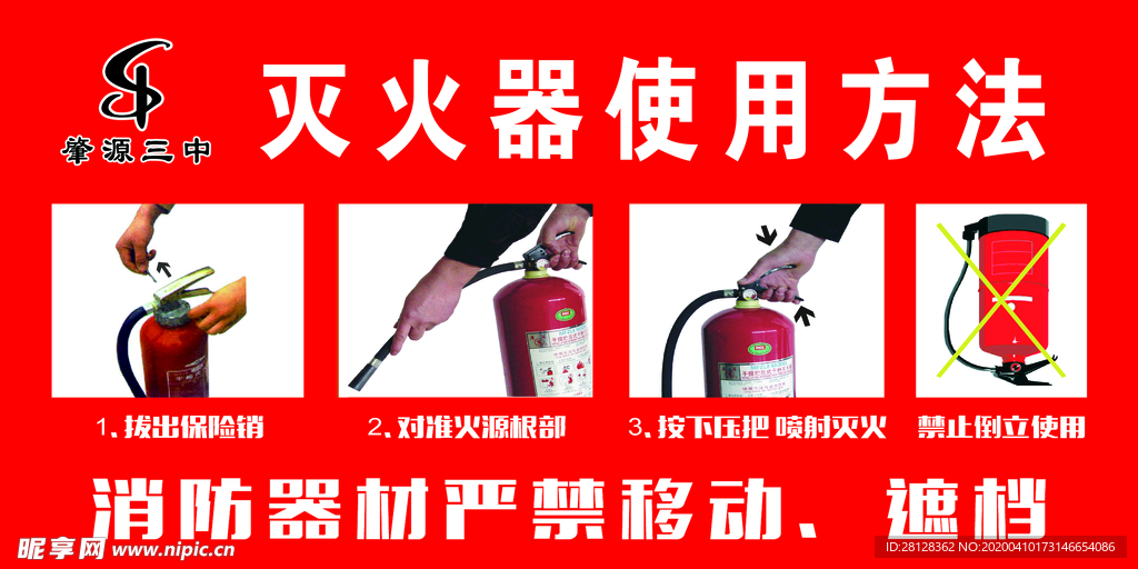 灭火器使用方法