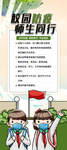 校园防疫