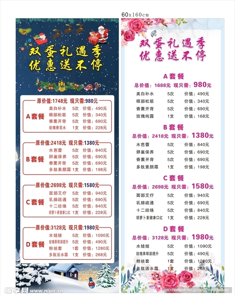 美容展架
