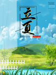立夏