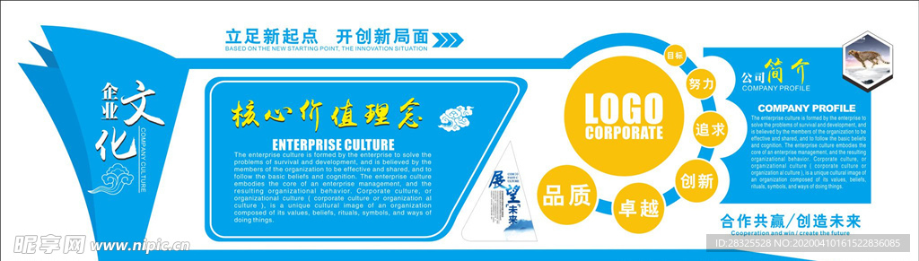 企业文化墙