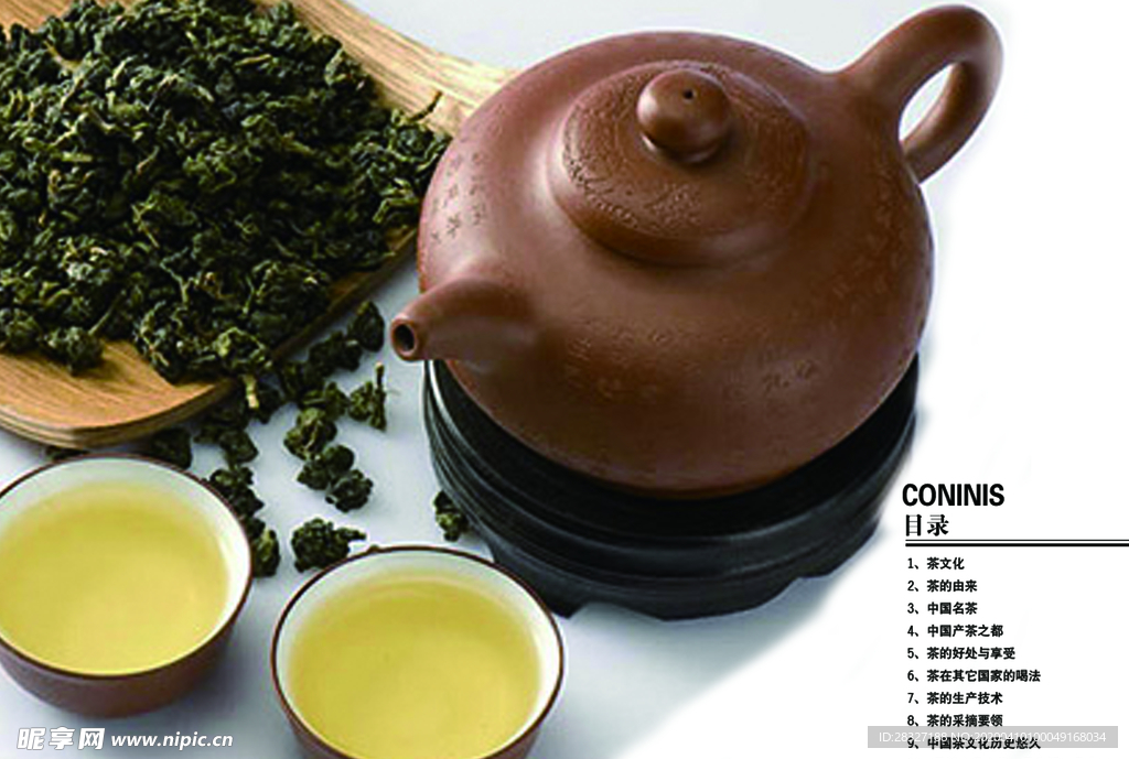 茶