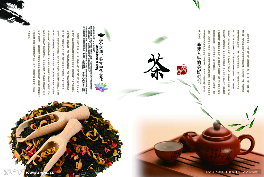 茶文化海报