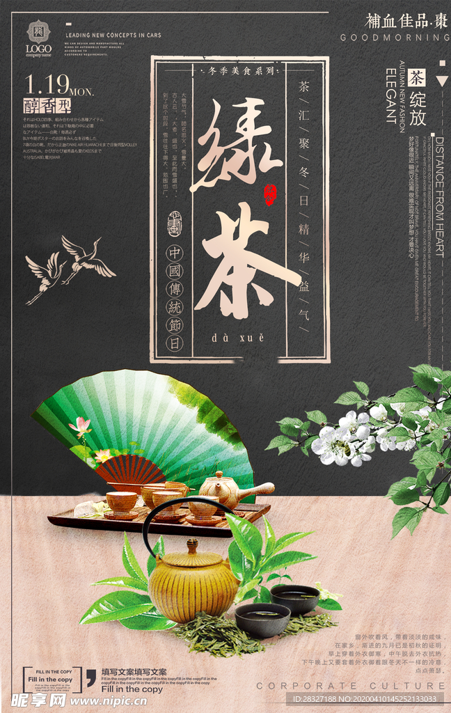 茶文化海报