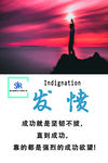 励志
