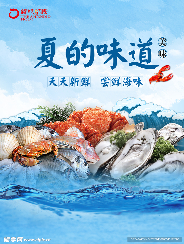 夏的味道