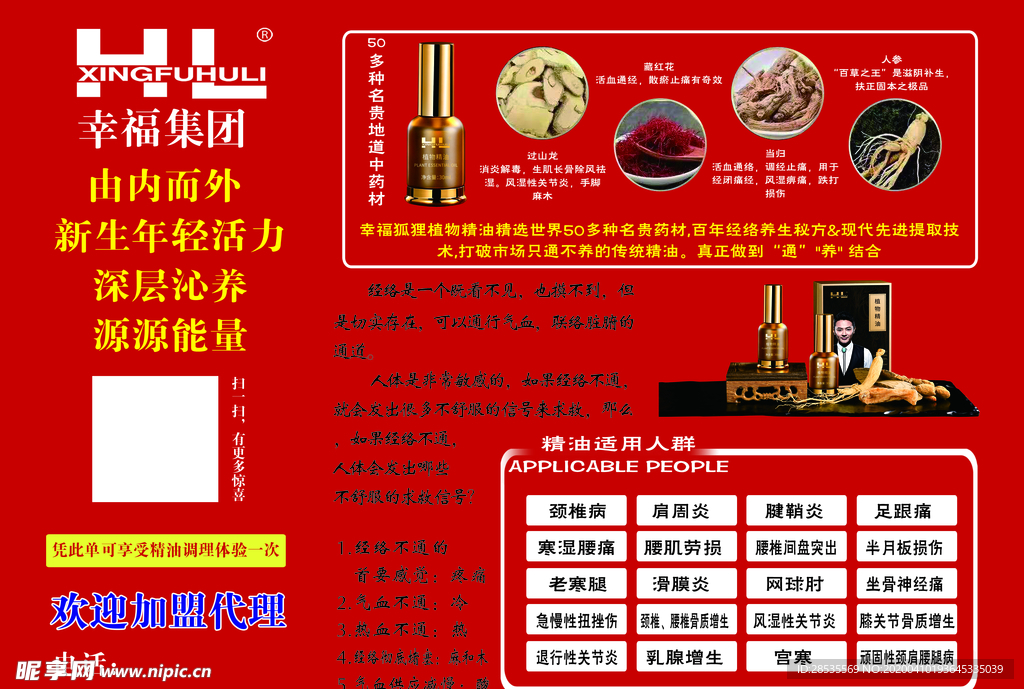 幸福狐狸 精油