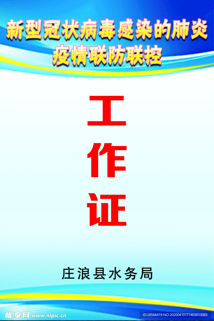 工作证