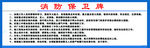 消防保卫牌