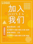 招聘海报模板