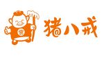 猪八戒