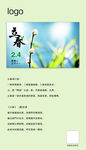 立春