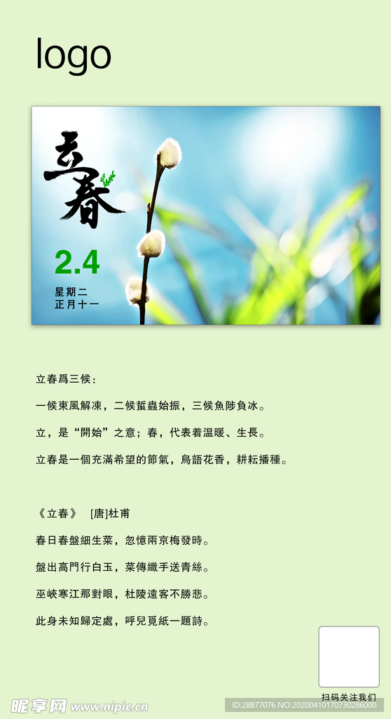 立春