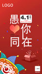愚人节海报