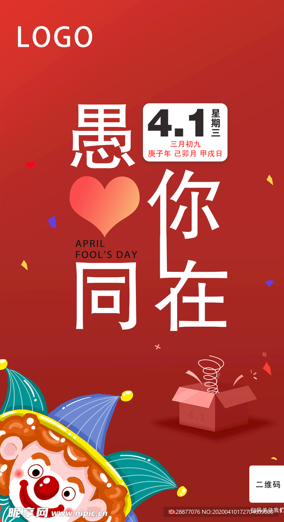 愚人节海报