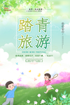 春游