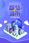 智慧城市