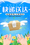 快递送达