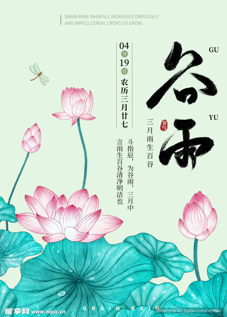 谷雨
