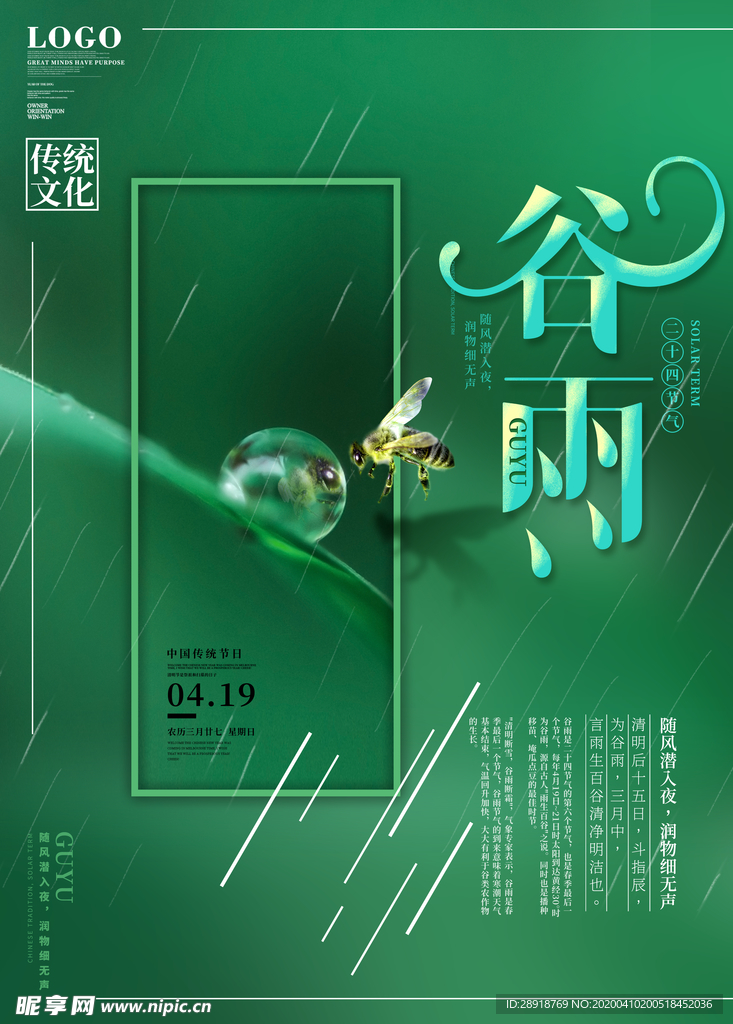 谷雨