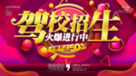 驾校招生