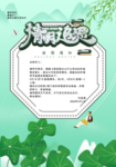 清明