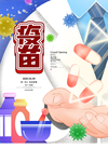 疫苗